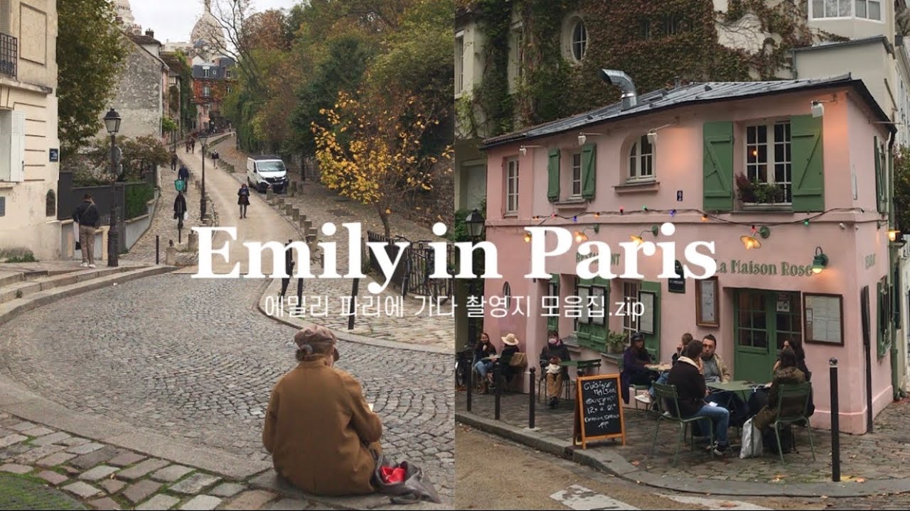 프랑스 생활 / Emily in Paris (에밀리 파리에 가다) 촬영 장소 모음집, 파리 풍경, 몽마르뜨 언덕, 파리 가을 산책