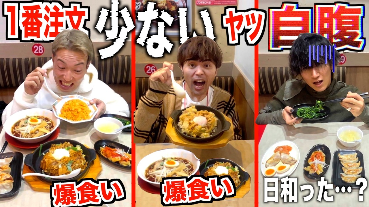 【日和ったら自腹】飲食店で誰よりも多く食い続ければ
