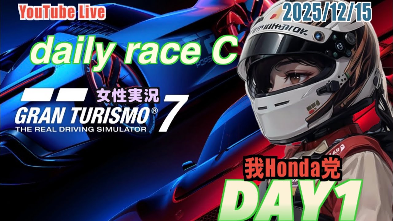 【グランツーリスモ7】女性実況デイリーC ニュルかも？day1#225