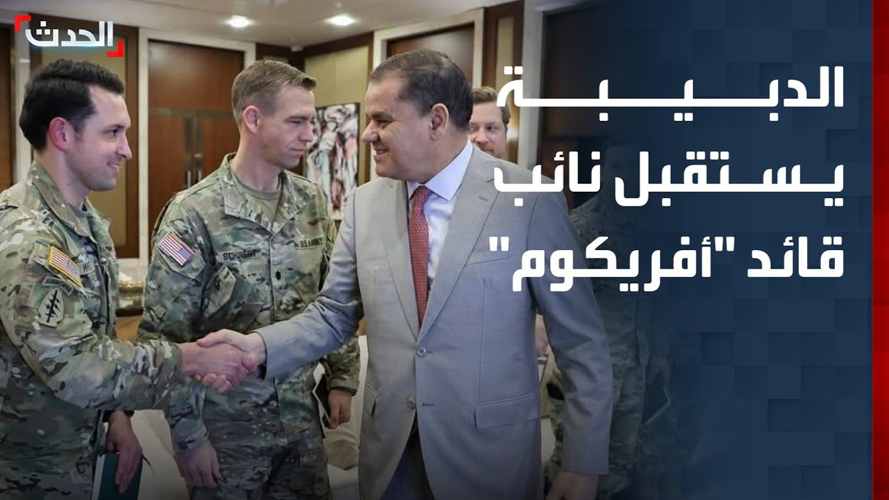 الدبيبة يستقبل نائب قائد 