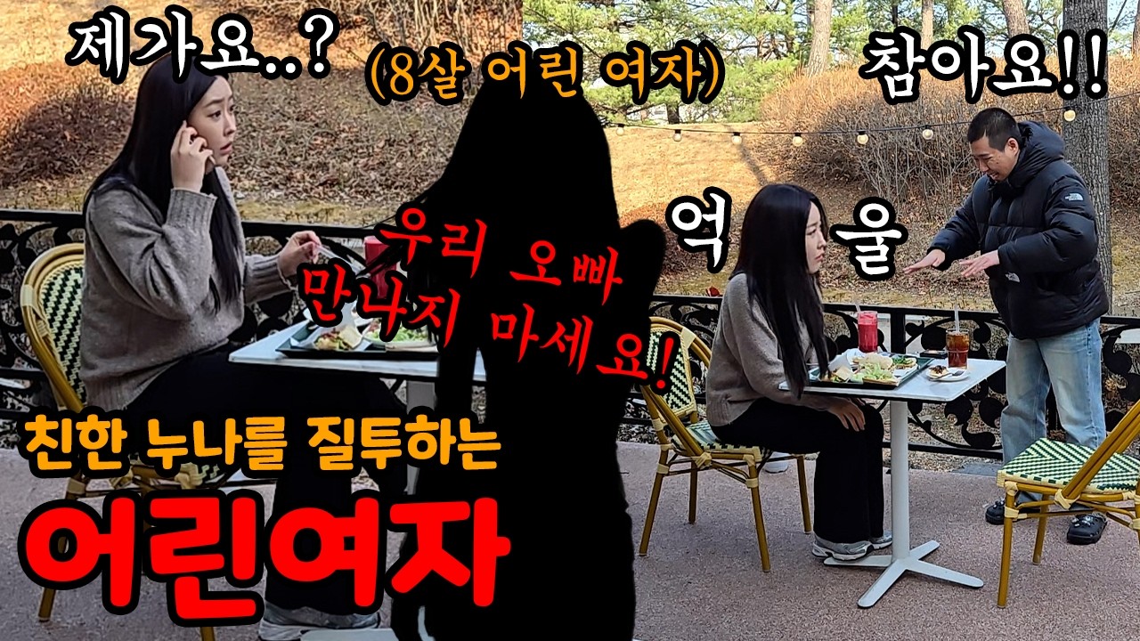 여사친한테 위기가 왔습니다