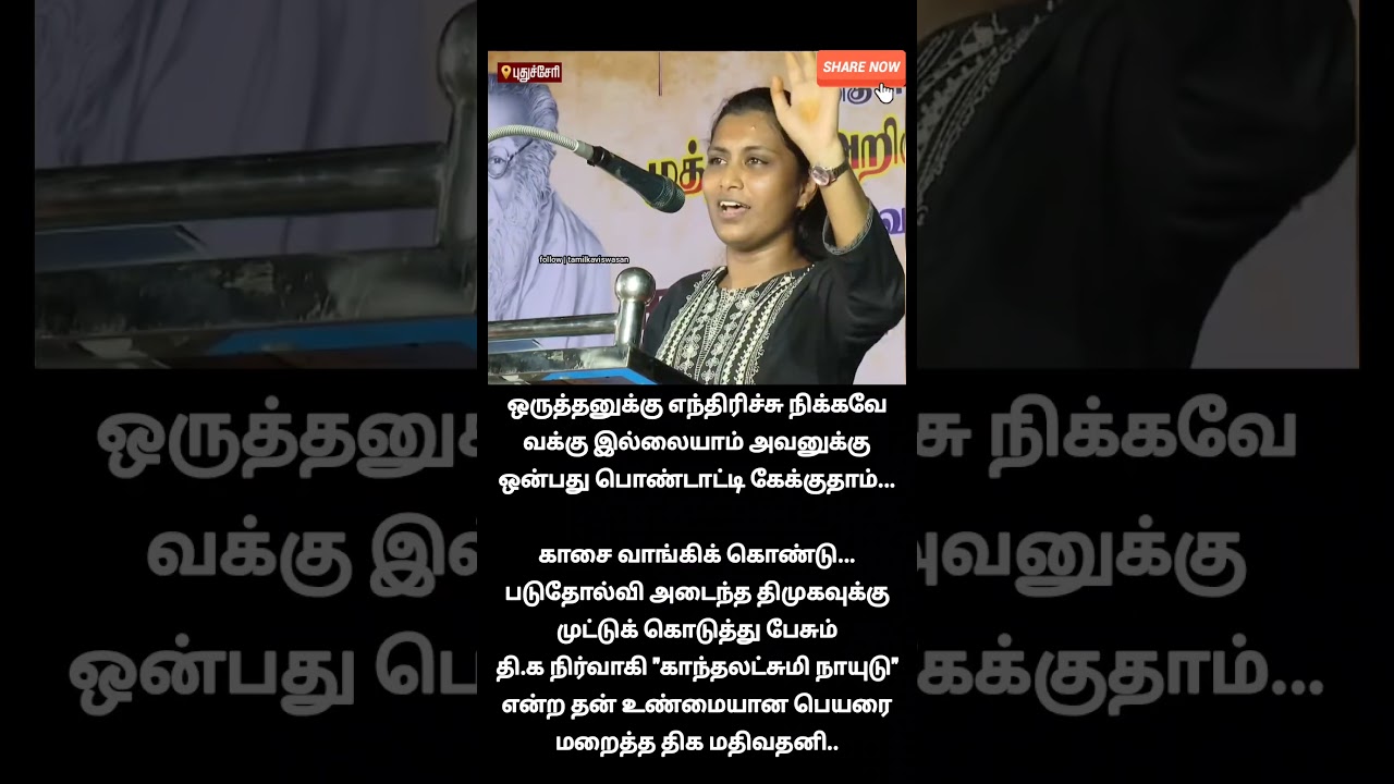 தினுசா-னா ஒப்பாரியா இருக்கே...!🙄 | mathivathani latest speech
