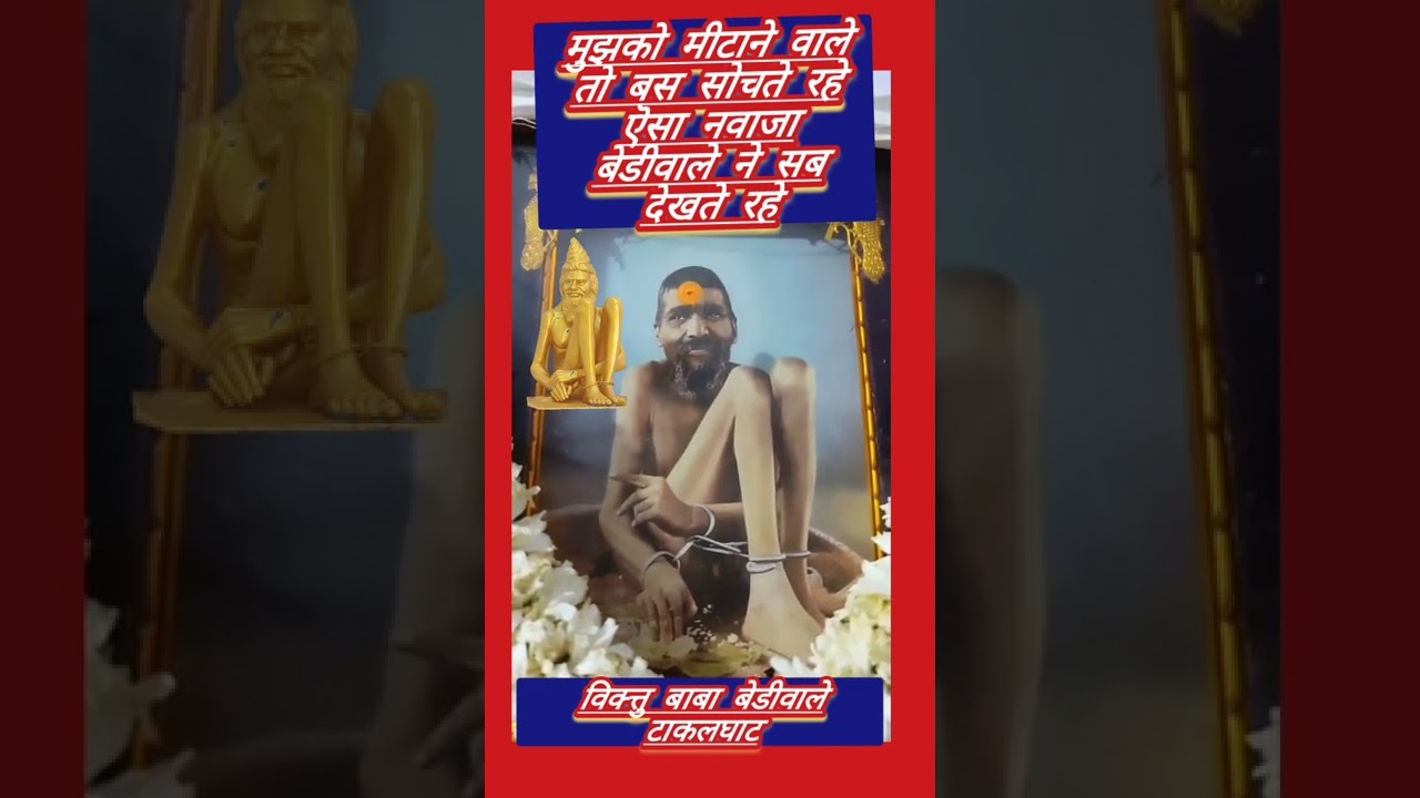 viktu Baba 🙏🌹🙏 status 🌹🙏🙏🙏🙏🌹🙏🙏🙏बेडीवाले बाबा WhatsApp status v̲i̲d̲e̲o̲ 🙏(4)