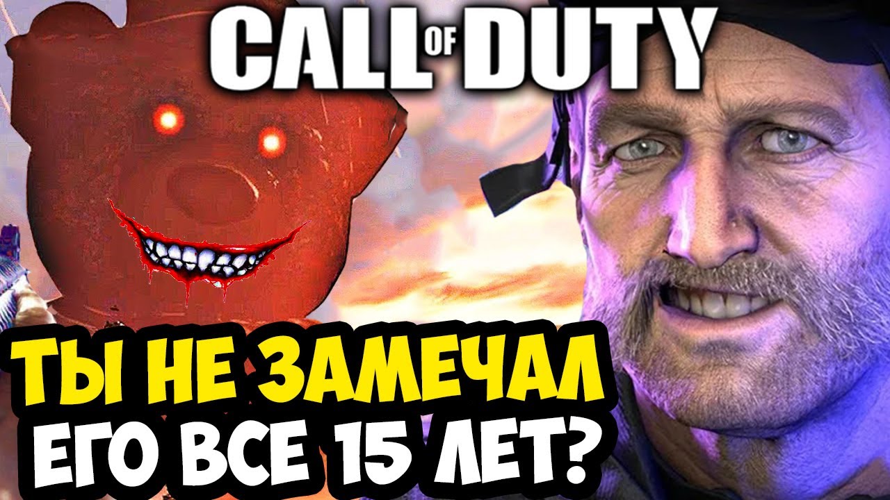 САМЫЙ ГЛАВНЫЙ СЕКРЕТ ВСЕЙ СЕРИИ Call of Duty