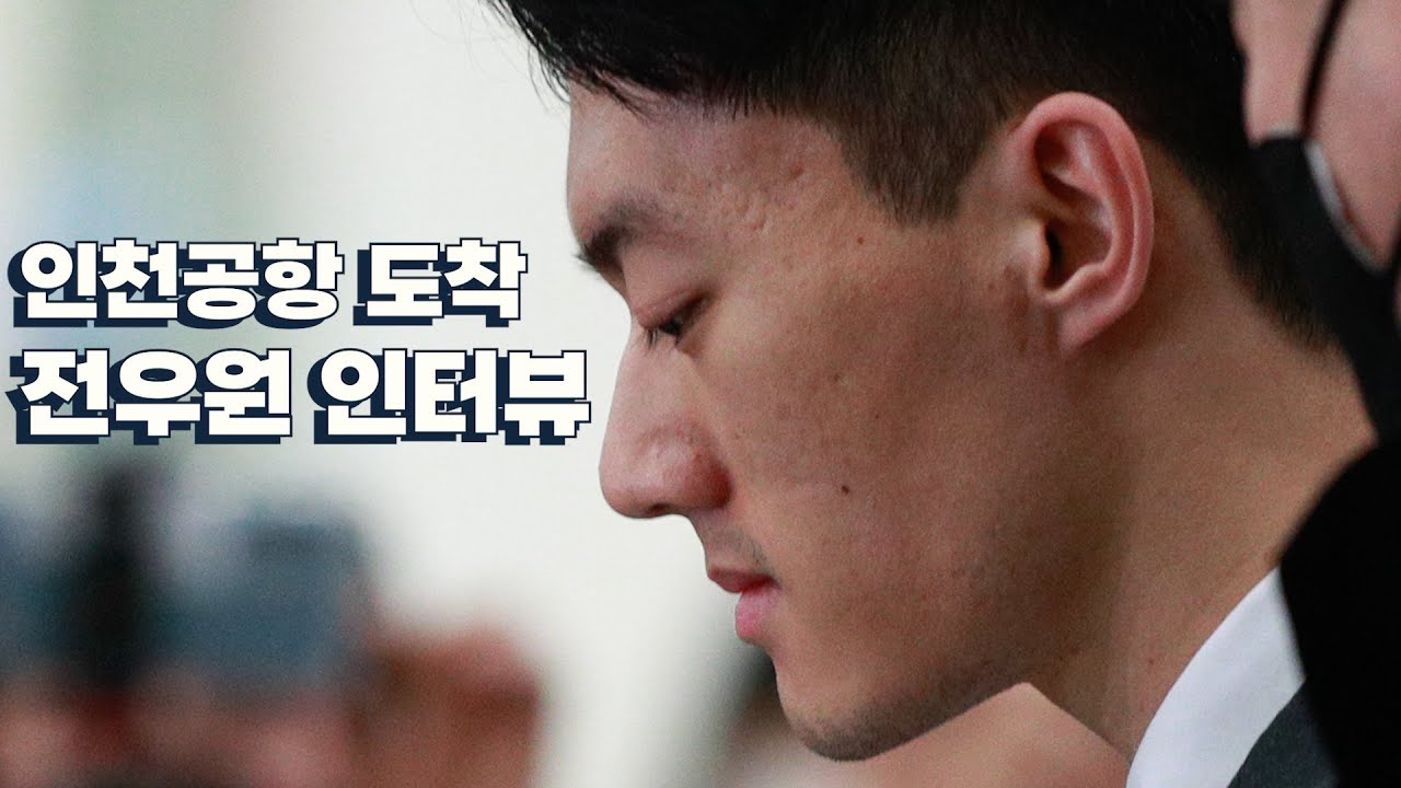 【23/03/28】전우원 인천공항 도착 인터뷰 