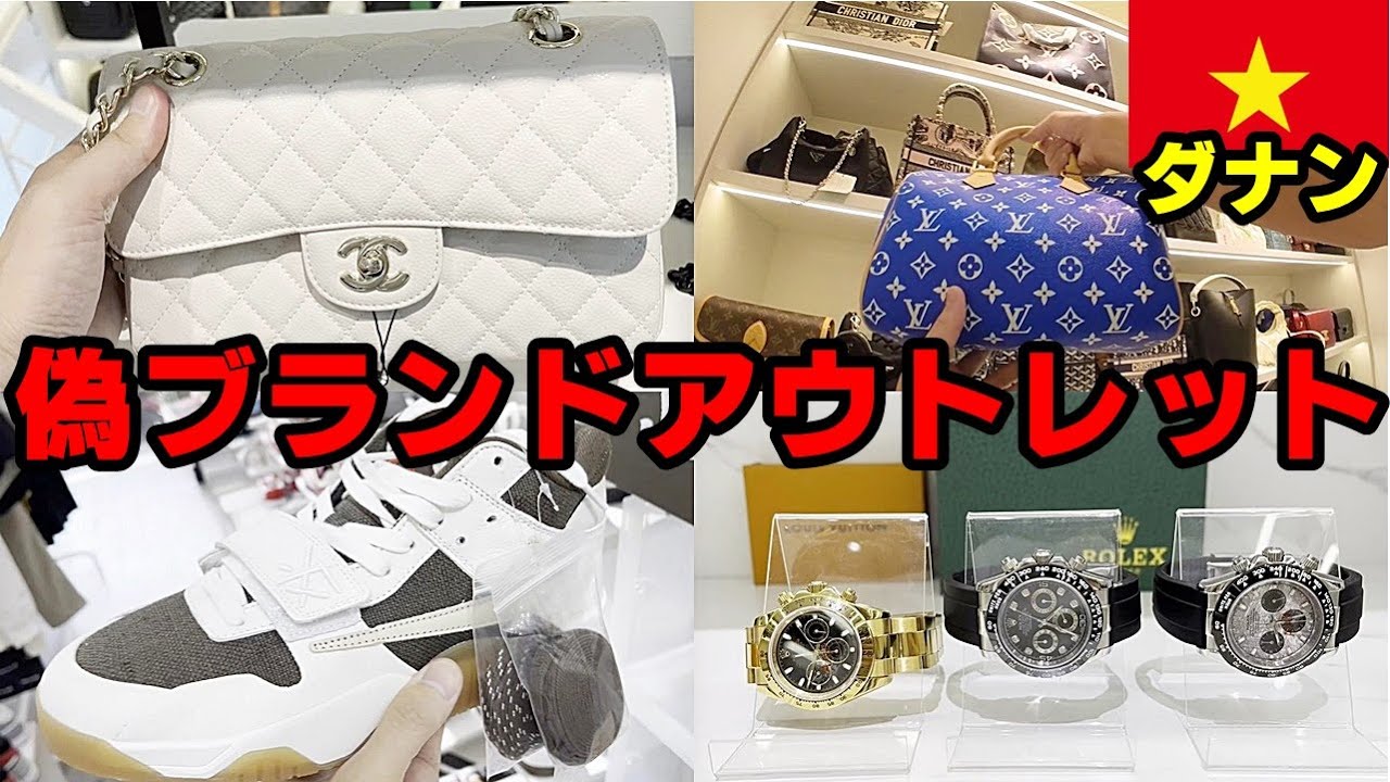 ROLEX ルイヴィトン CHANEL  ダナンが韓国系偽ブランド天国になってて衝撃すぎたinベトナム