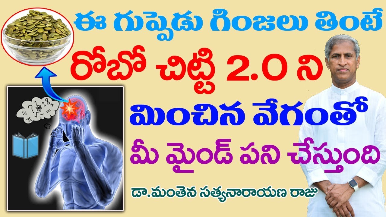 మీ బుర్రను రోబో కంటే స్పీడ్ గా చేసే సూపర్ టెక్నిక్|Dr Manthena Satyanarayana Raju Videos| GOODHEALTH