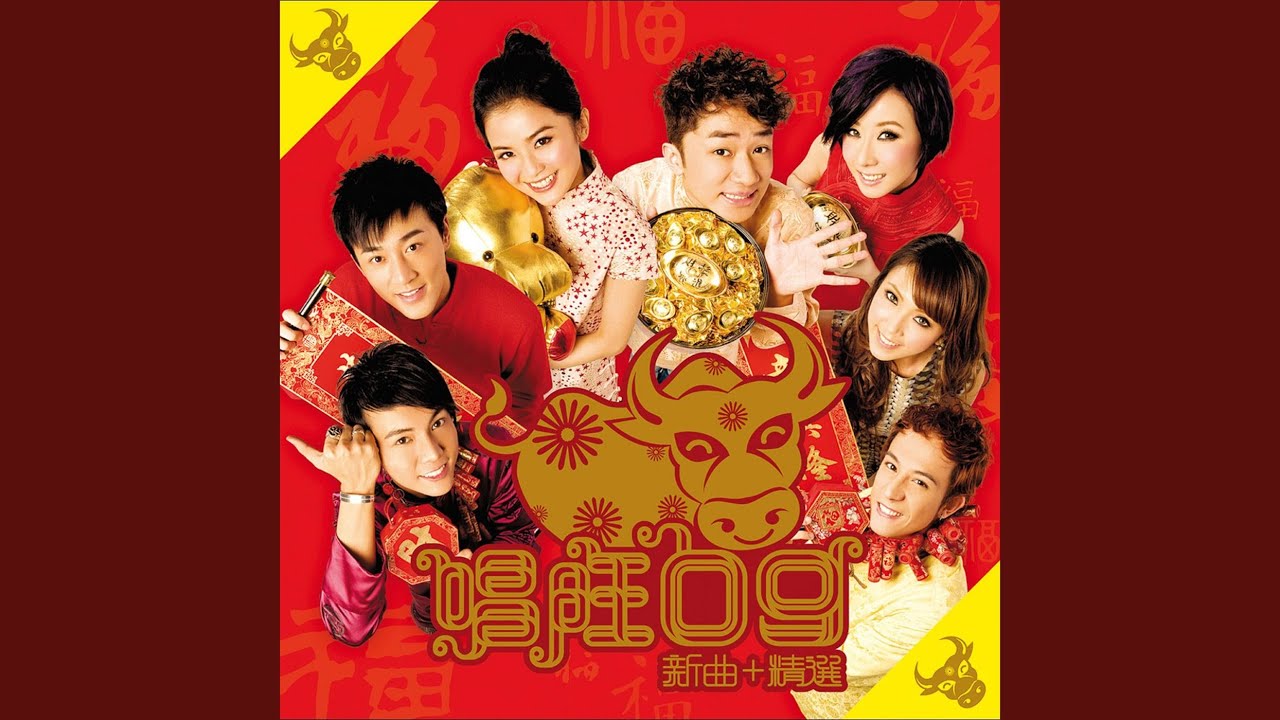 唱旺 09