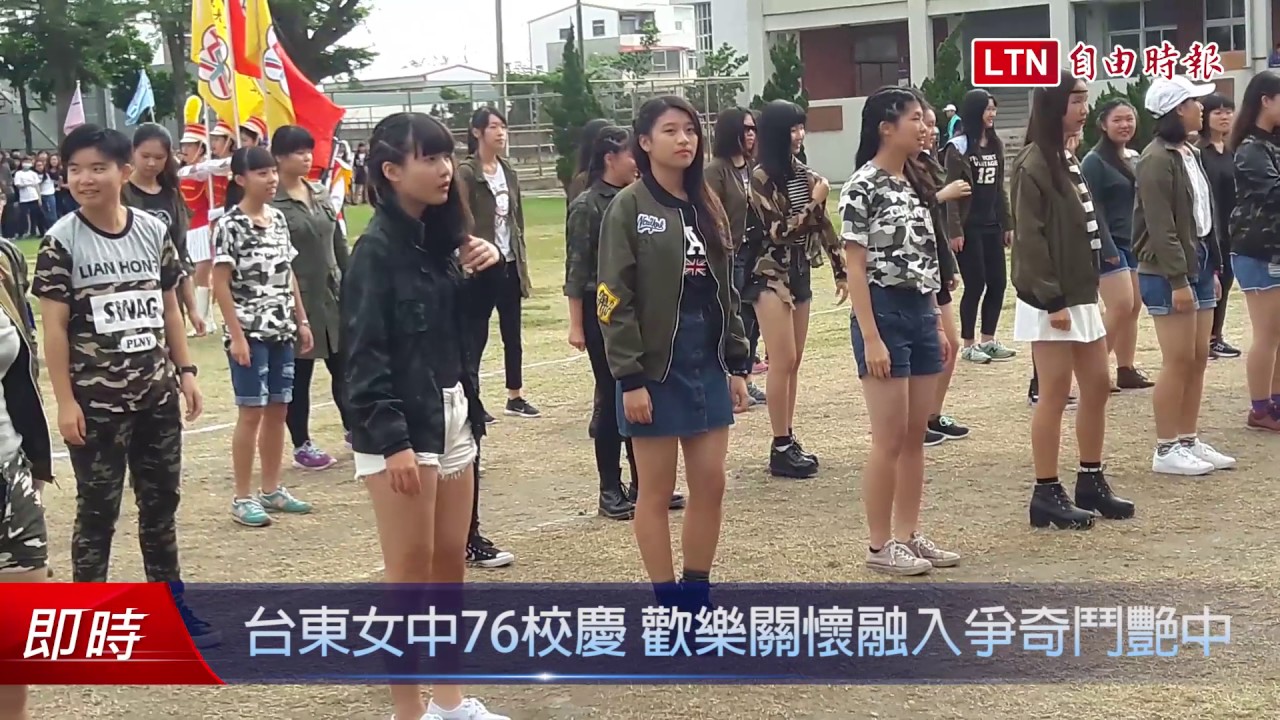 台東女中76校慶 歡樂關懷融入爭奇鬥艷中