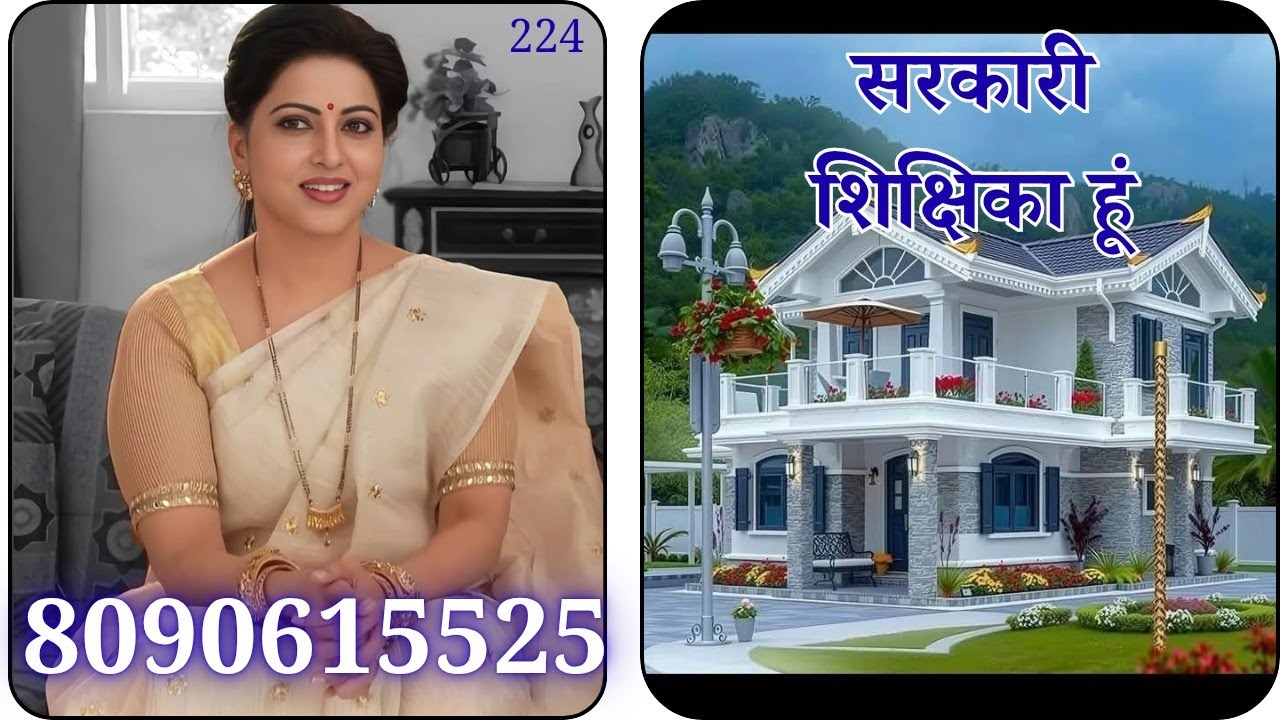 सरकारी टीचर वहुं तलाकशुदा  विदुर रिश्ता चाहिए मुझे #shadi #विवाह #कर #जीवनसाथी #jeevansakshi 