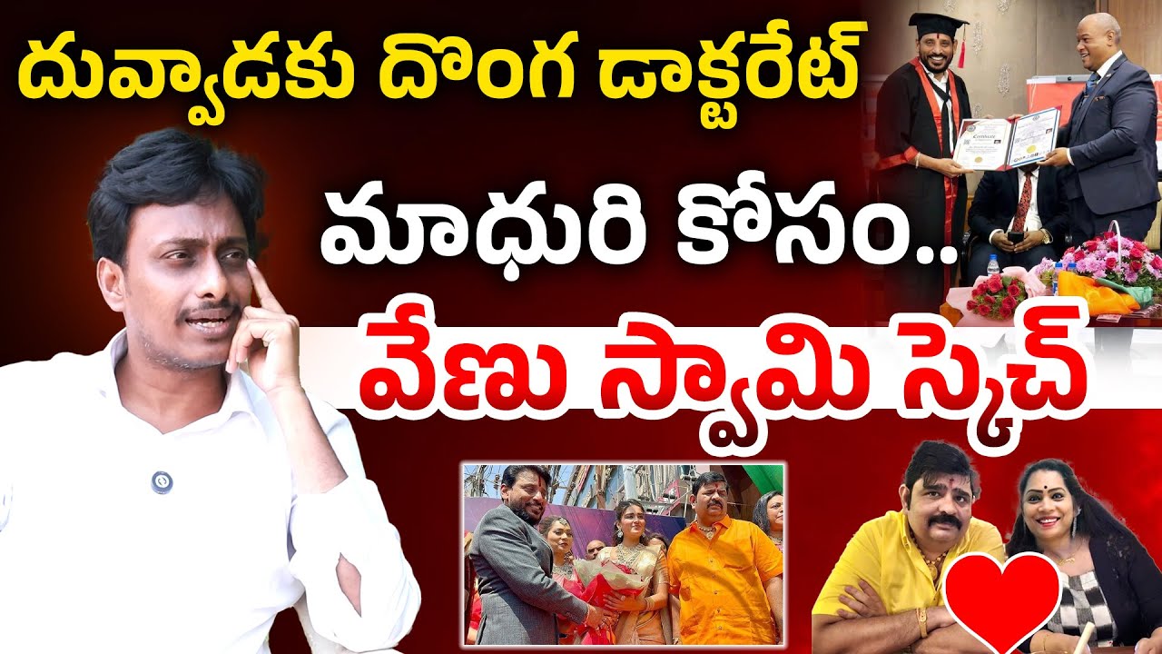 Common Man Kiran On Venu Swamy & Madhuri | Duvvada Srinivas Doctorate | Mahaanagar