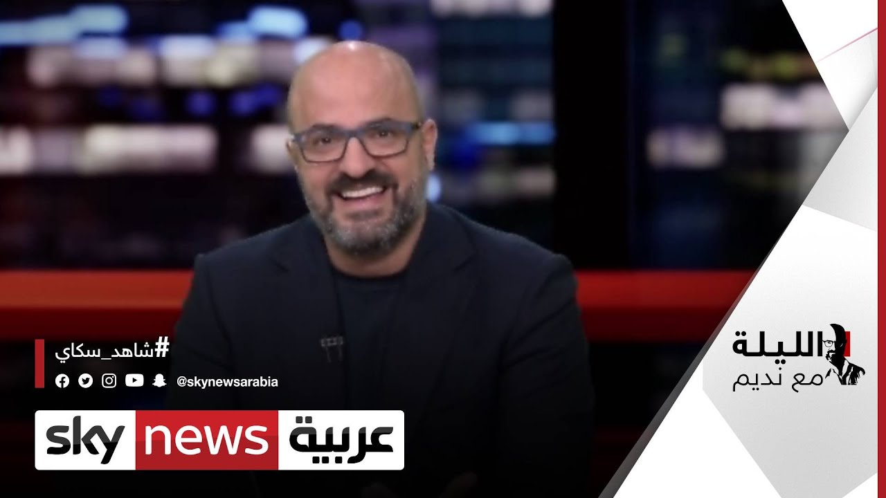في #الليلة_مع_نديم .. الأمير بندر بن سلطان يعرّي السلطة الفلسطينية