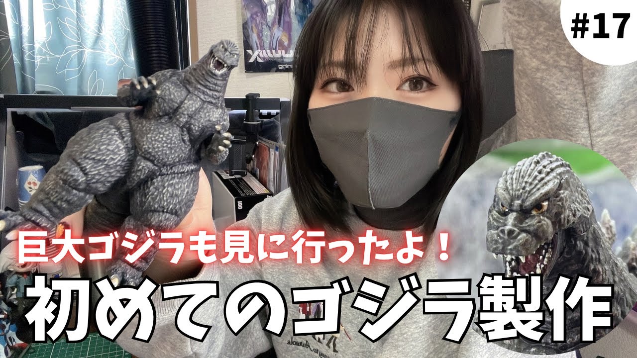 【製作動画】ガンプラ女子が息子の為にゴジラを製作してみた結果…