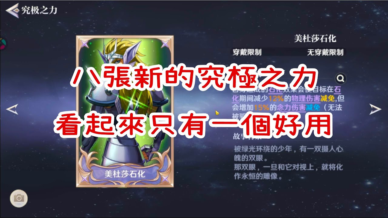 【聖鬥士星矢ex】海皇覺醒技能一覽  八張新的究極之力看似只有一張好用