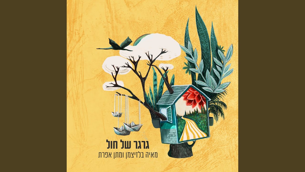 השביל האחרון