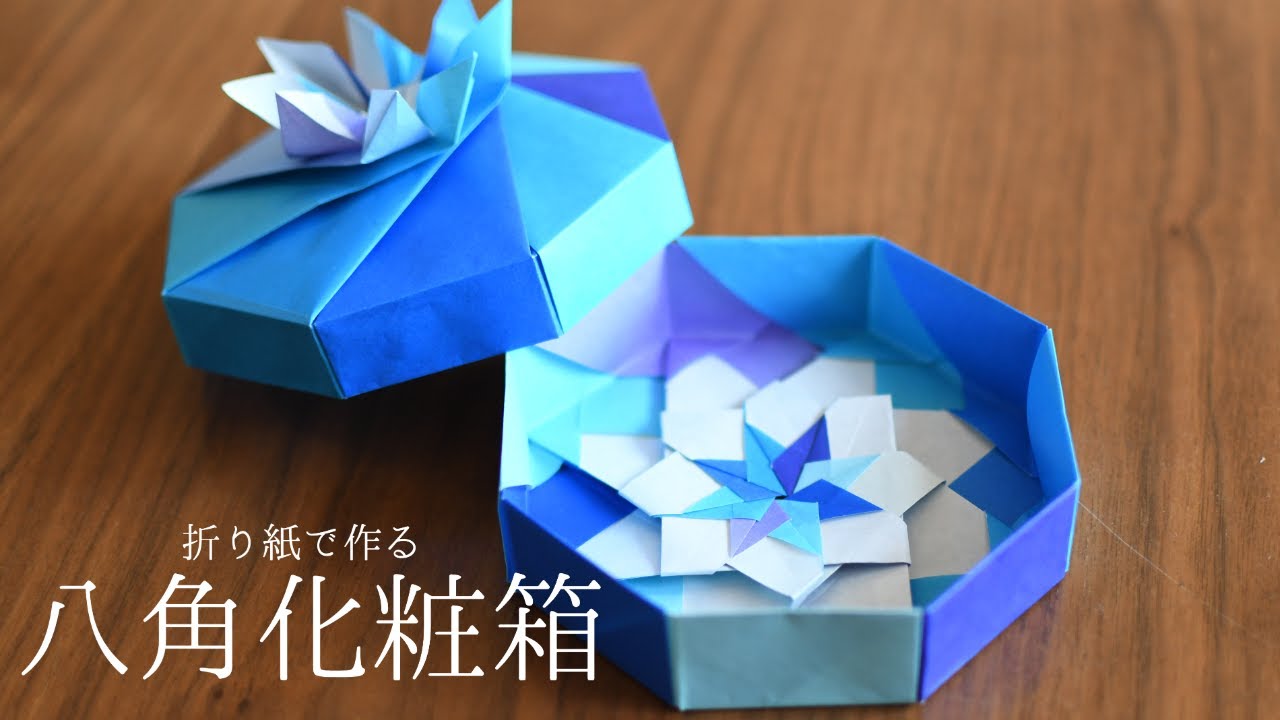 【折り紙】八角形の箱｜octagonal box【Origami】