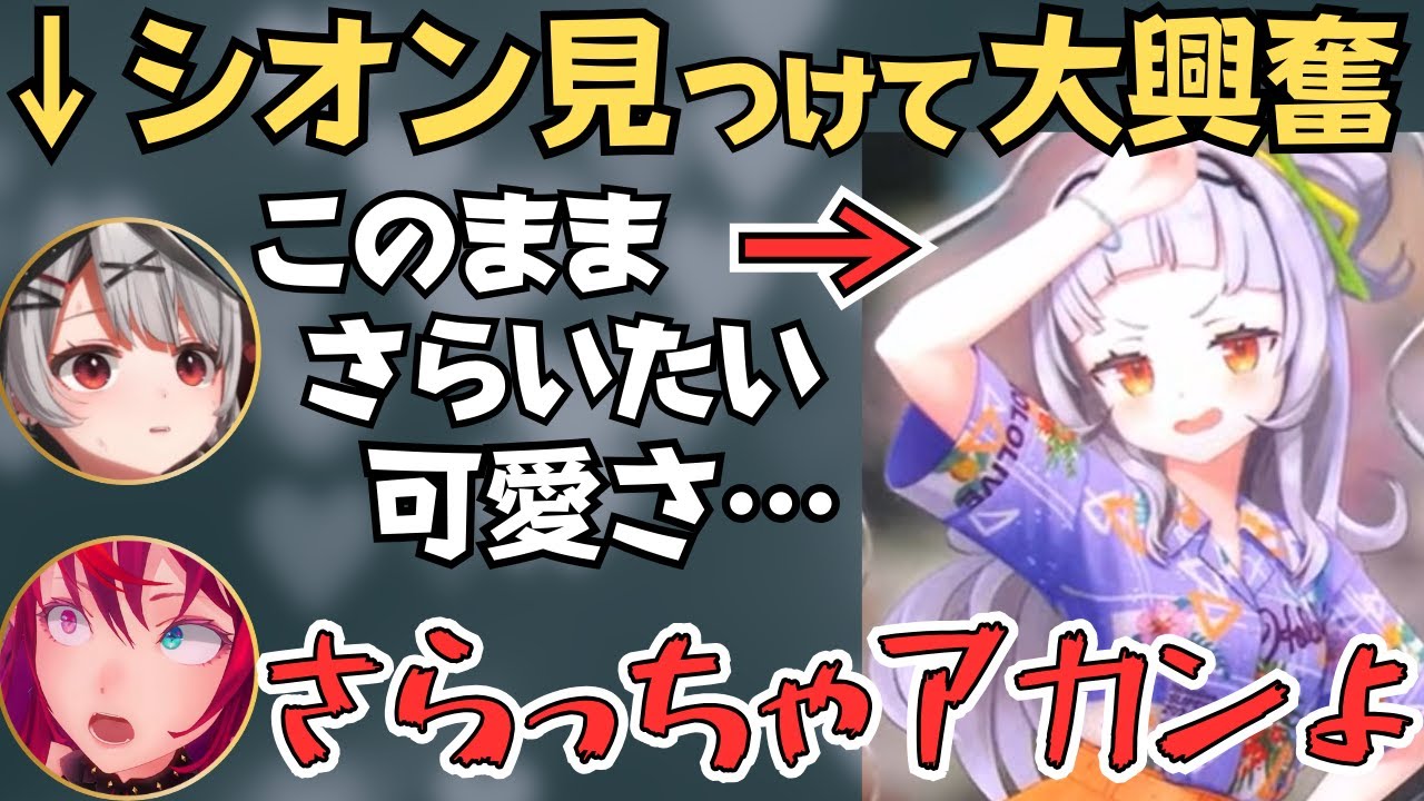 公式配信で司会をするも推しのシオンに過剰反応する沙花叉が面白すぎたw【ホロライブ 切り抜き／沙花叉クロヱ／癒月ちょこ／IRyS／ハコスベールズ】