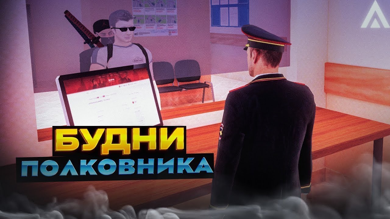 БУДНИ ПОЛКОВНИКА ППС на AMAZING ONLINE | BLACK