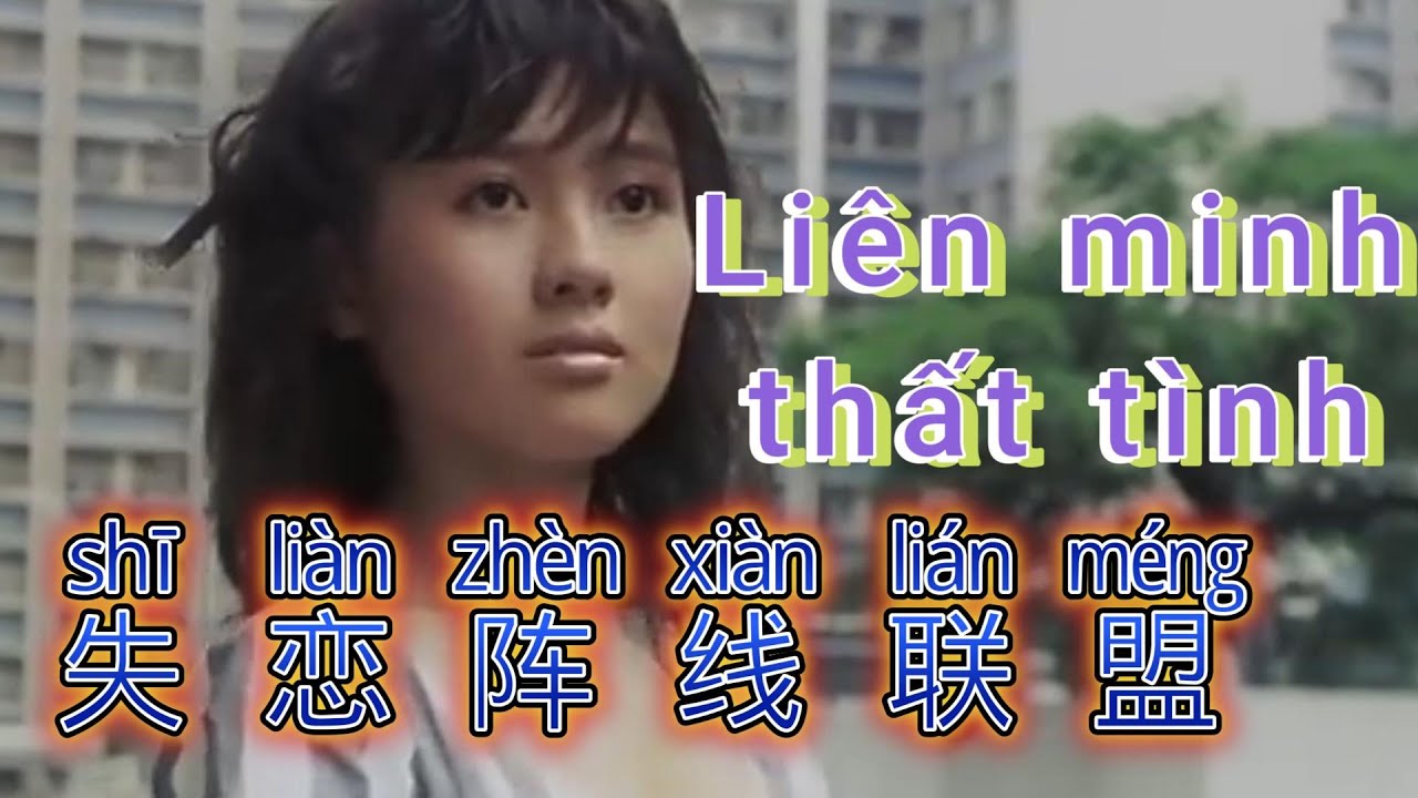 Liên Minh Thất Tình – Grasshopper | 失恋阵线联盟 (草蜢)