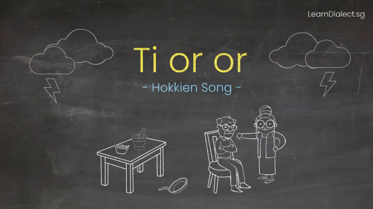 Ti Or Or 天乌乌 | Hokkien Song | KTV Sing-along! (天黑黑 Tian Hei Hei)