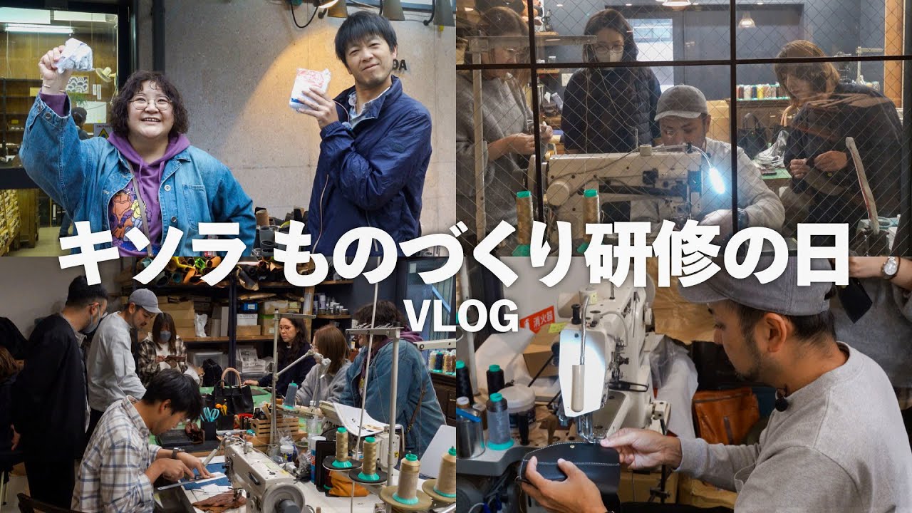【VLOG】kissoraの中の人が店長たちにものづくり研修した日🔨