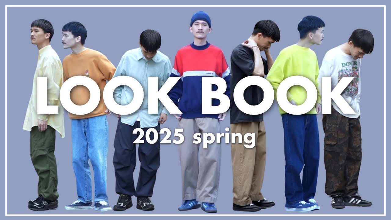 【LOOKBOOK】アラサー男子による古着ミックスの春服コーディネート