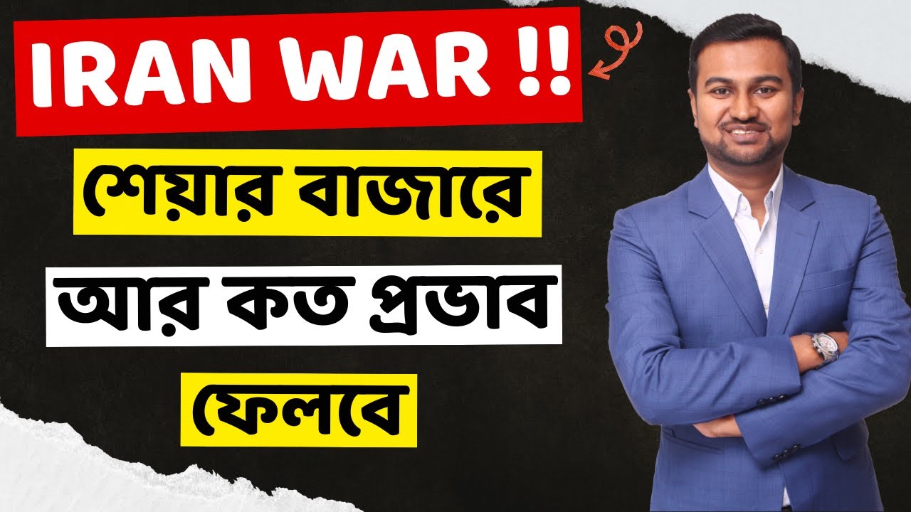 Middle East Conflict Explained || Future of Share Market || Prasenjit Paul Bengali Video