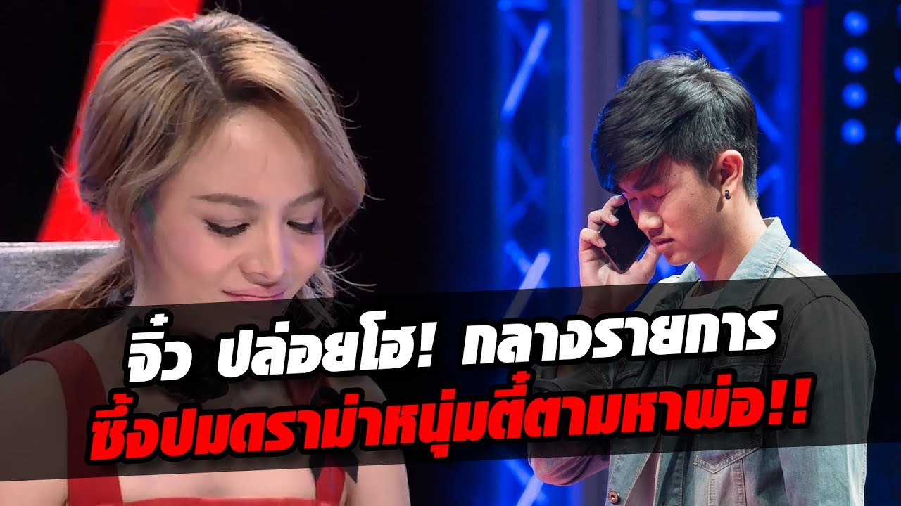 จิ๋วปล่อยโฮกลางรายการ ซึ้งปมดราม่า | La Banda Thailand 2
