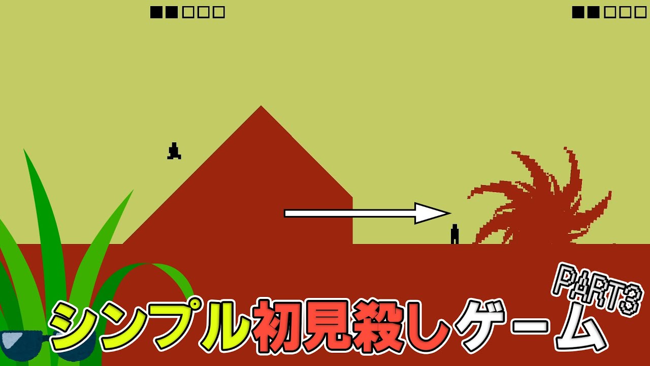 【Level Devil】シンプル初見殺しゲーム PART3