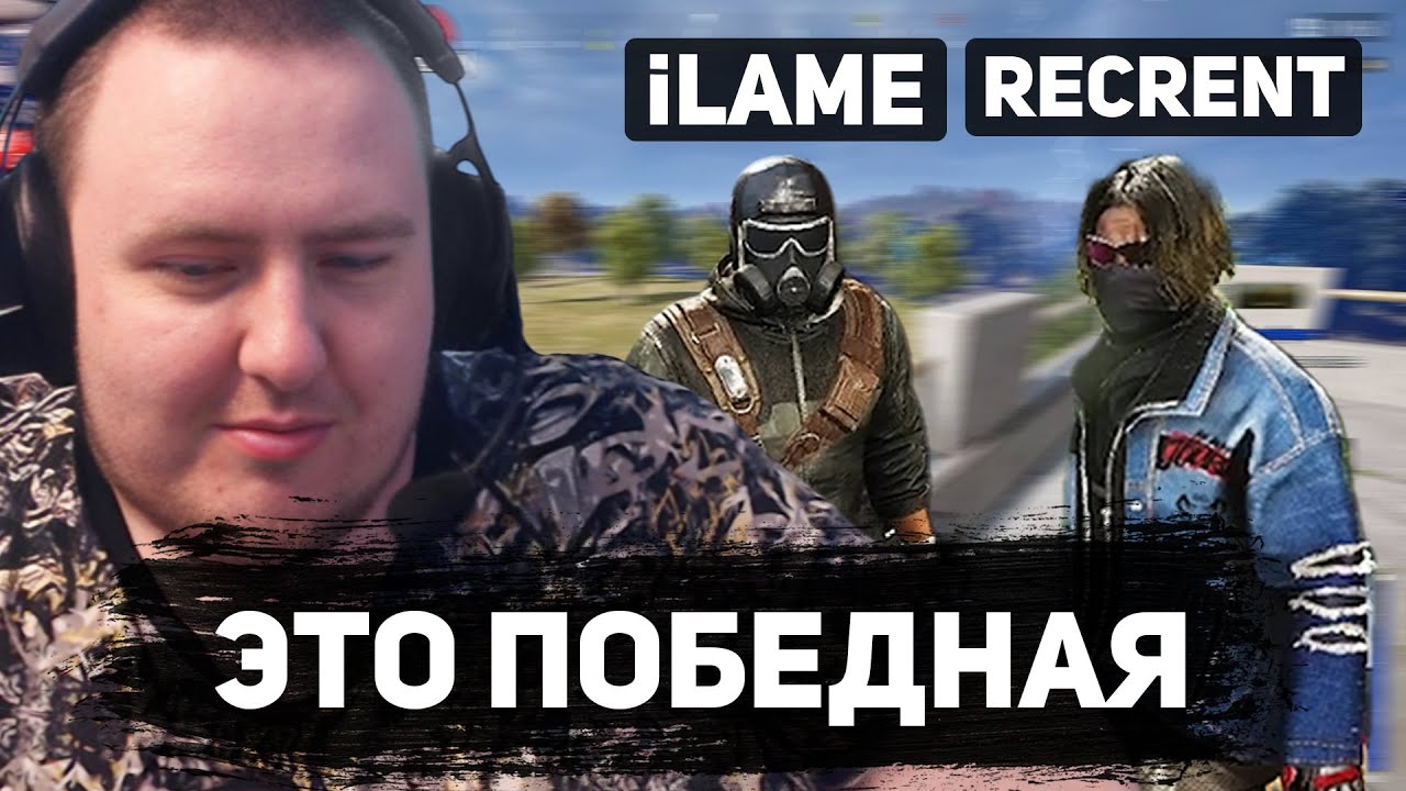 ЛОББИ ПОТНИЧЕЙ RECRENT + ЛАМЫЧ в PUBG