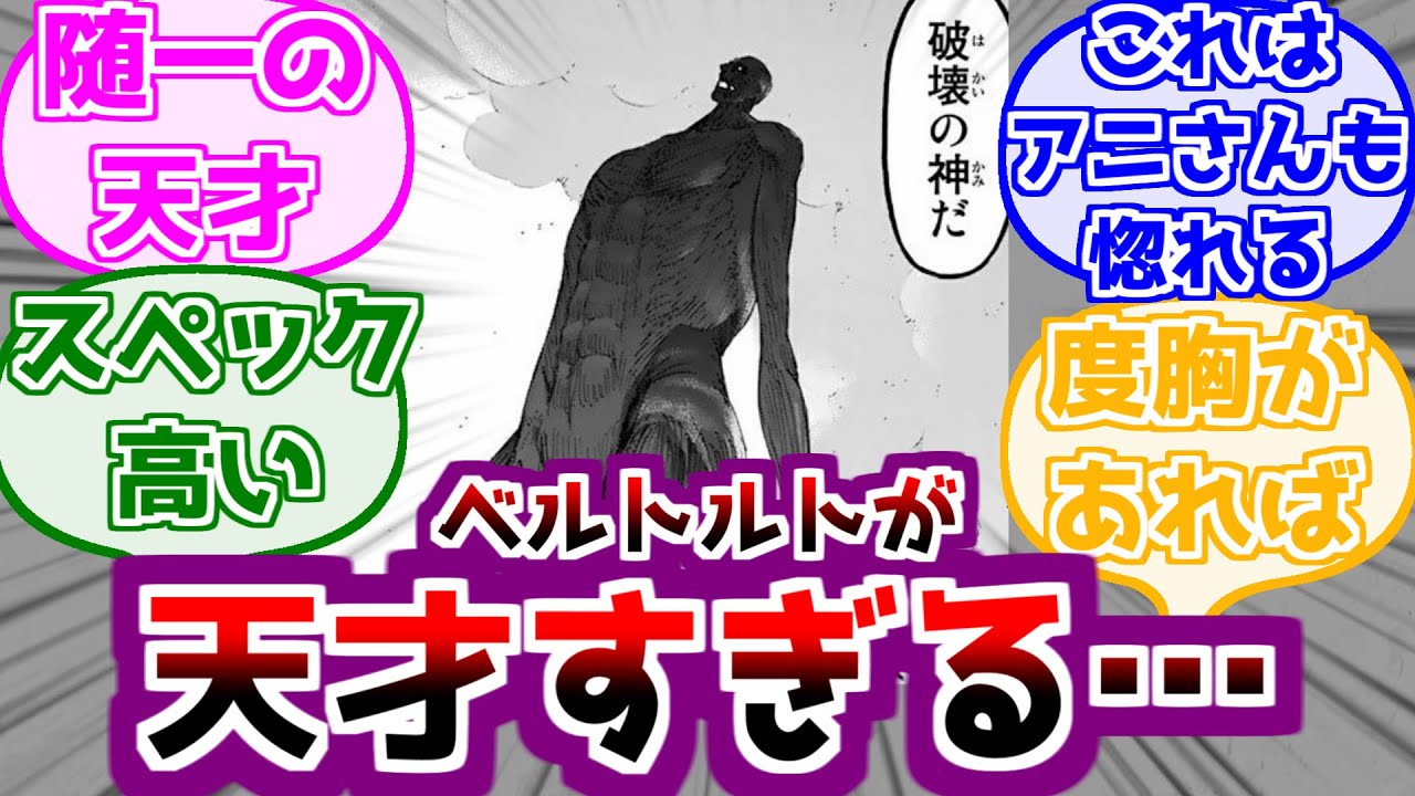 【進撃の巨人】超大型を使いこなすベルベル君が天才すぎる…