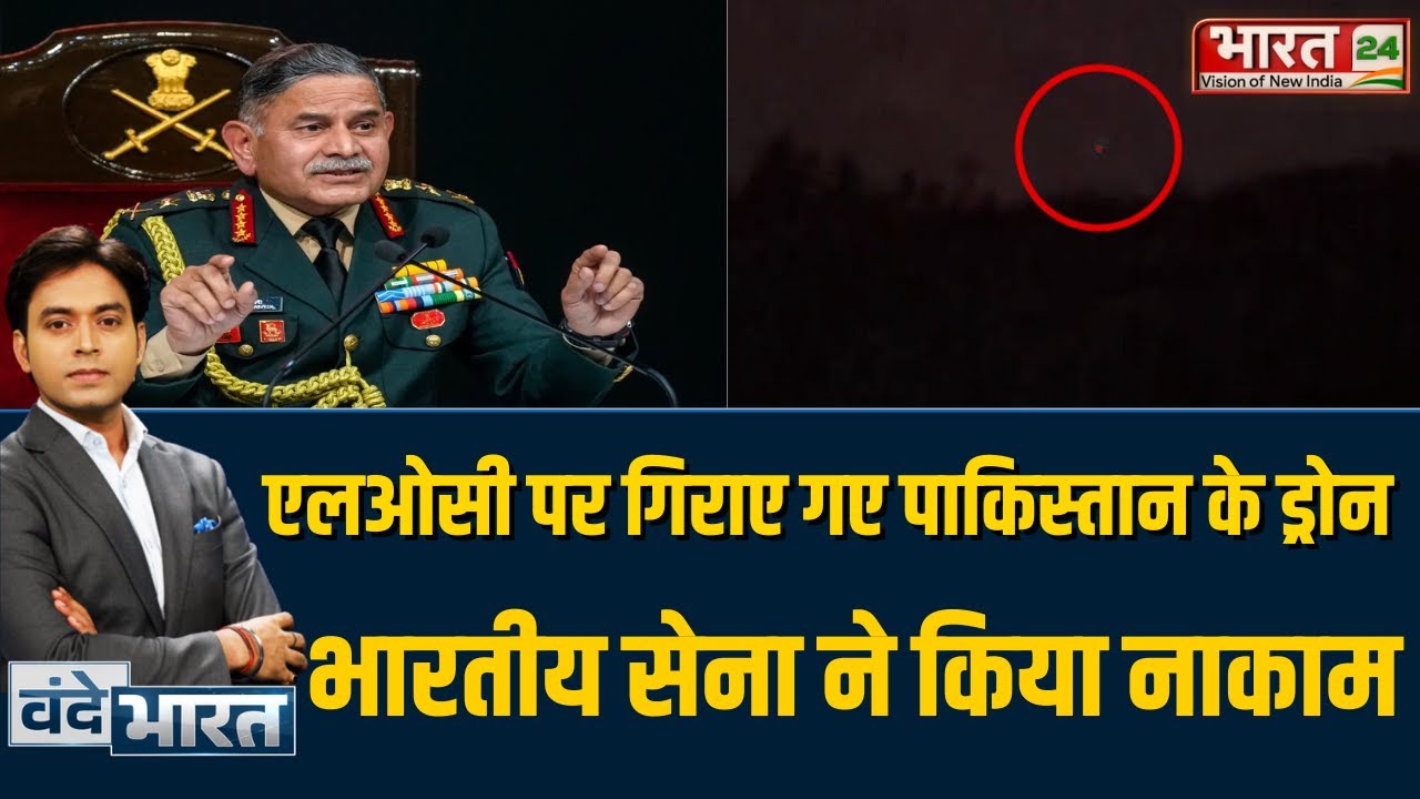 Jammu Kashmir सीमा पर Pakistani Drone का नया खतरा | Indian Army ने किया नाकाम
