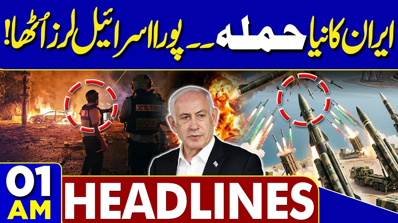 Iran Launches Sejjil Missiles Toward Israel | 01AM Dunya News Headlines | Iran vs US & Israel War