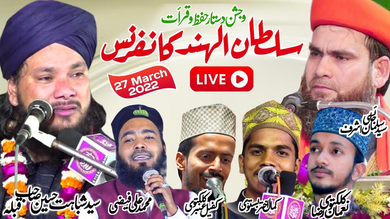 Sultan ul Hind Conference w  Dastar e Hifz w Qirat | 27 March22 | D.U Gareeb Nawaz Jagdishpur Amethi