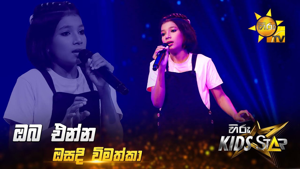 Oba Enna - ඔබ එන්න | Osadi Vimathka | Hiru Kids Star - Season 01 🎙💥