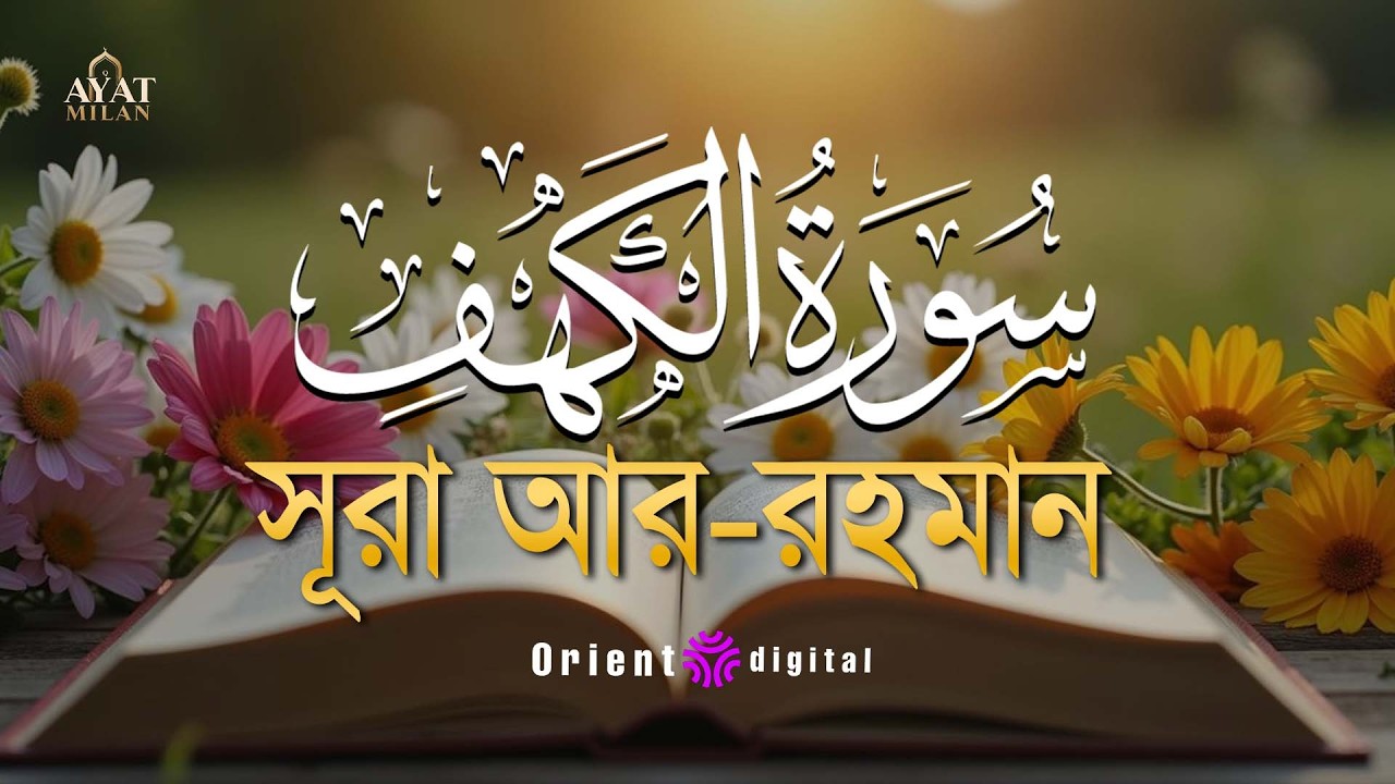 আবেগময় সূরা কাহফ এর তিলাওয়াত ┇ Beautiful Surah Al Kahf Recited by Ahmed Kaseb