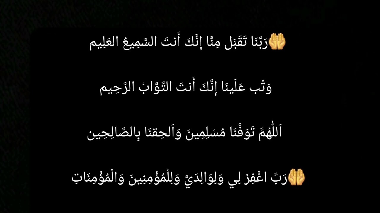 RAMADAN Best dua's | Ramzan ul Mubarak arabic  duaien🥀❤