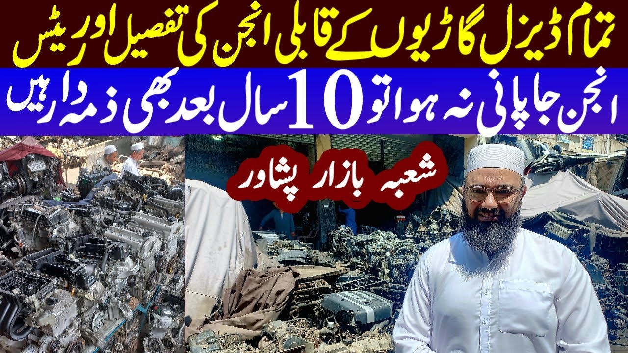 Cheapest Engine Wholesale Market Shoba Bazar Peshawar 2024| Engine modification| Diesel engine price