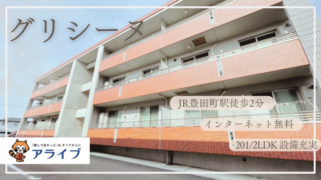 【グリシーヌ201】