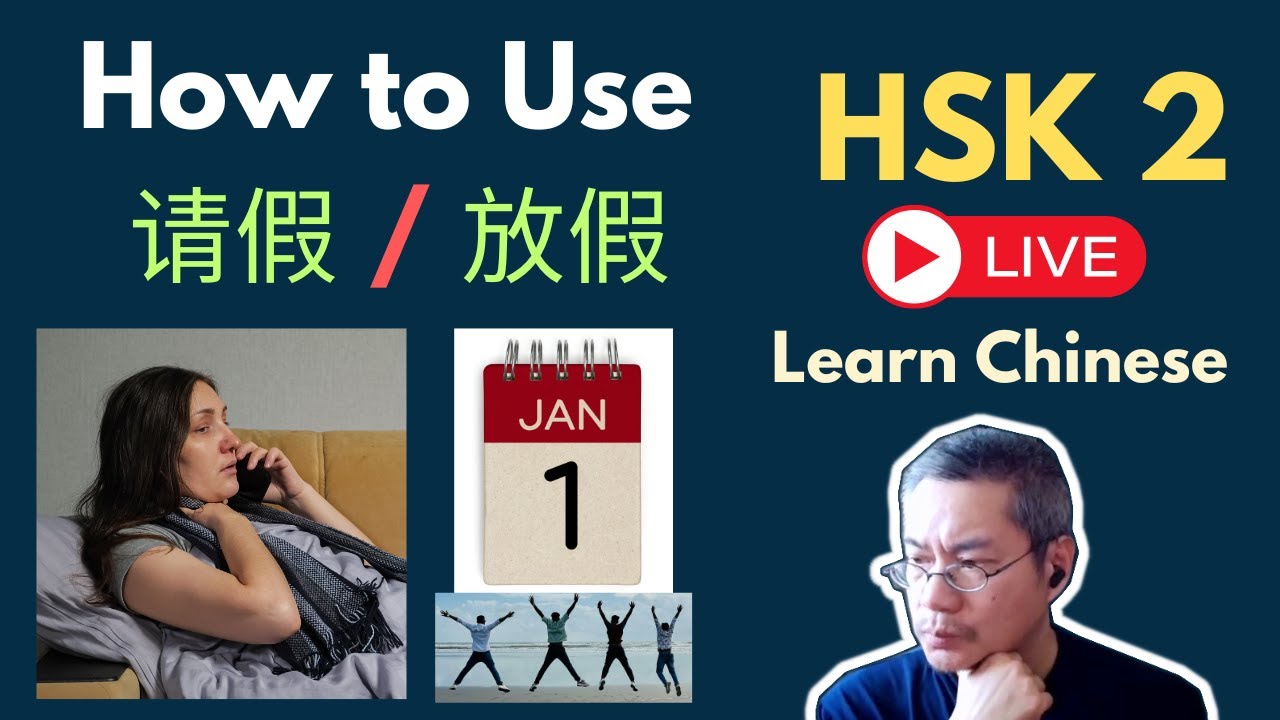 [EP 1237] New HSK 2 Voc 260-261 (Elementary): 假、假期|| 新汉语水平3.0- 初级词汇2 || Join My Live