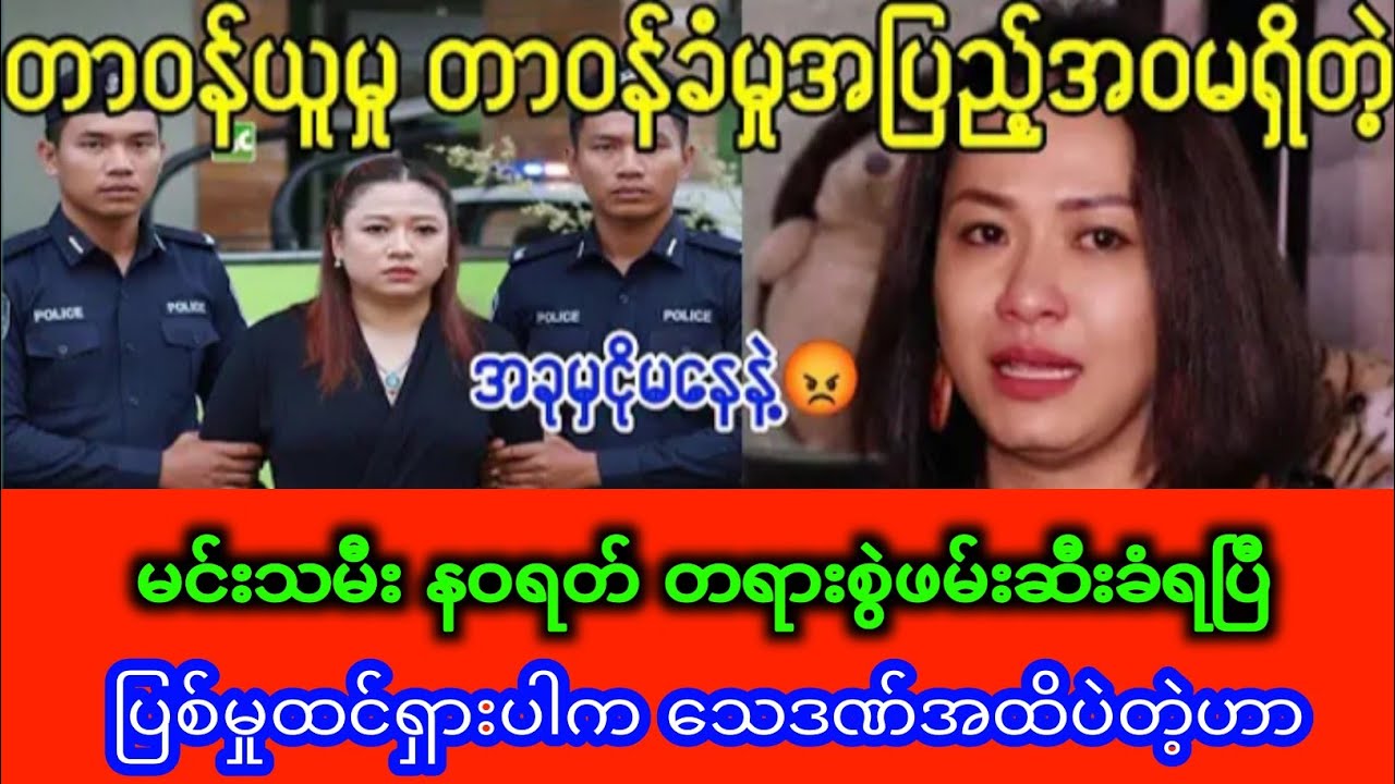 နဝရအဖမ်းခံရပြီ