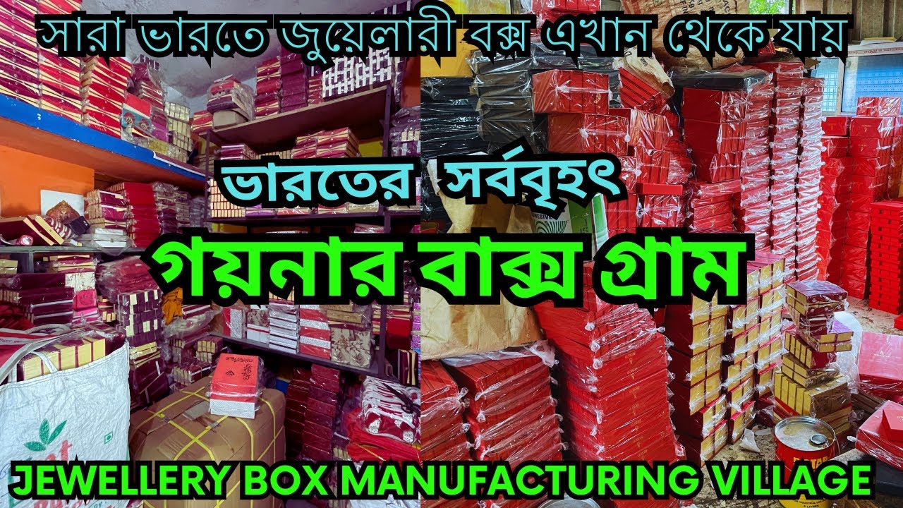 Jewellery Box factory  || Jewellery Box Manufacturing || জুয়েলারী বক্সের জন্য এই গ্রাম ভারত বিখ্যাত