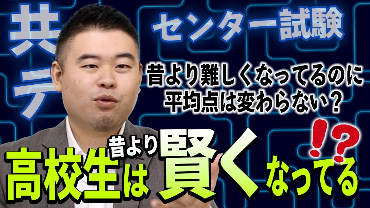 高校生は昔より「賢く」なっている？
