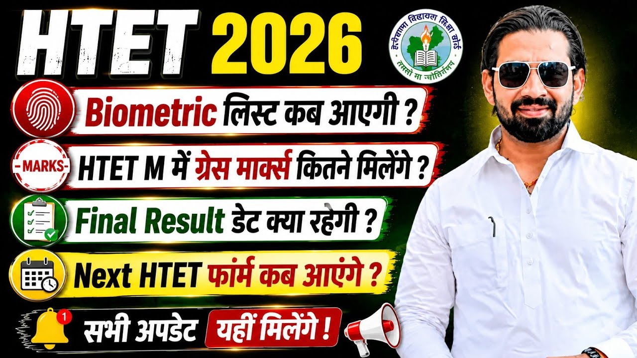 When will the HTET 2026 Result be declared? Result by end of July! Who passed PRT, TGT, and PGT? ...
