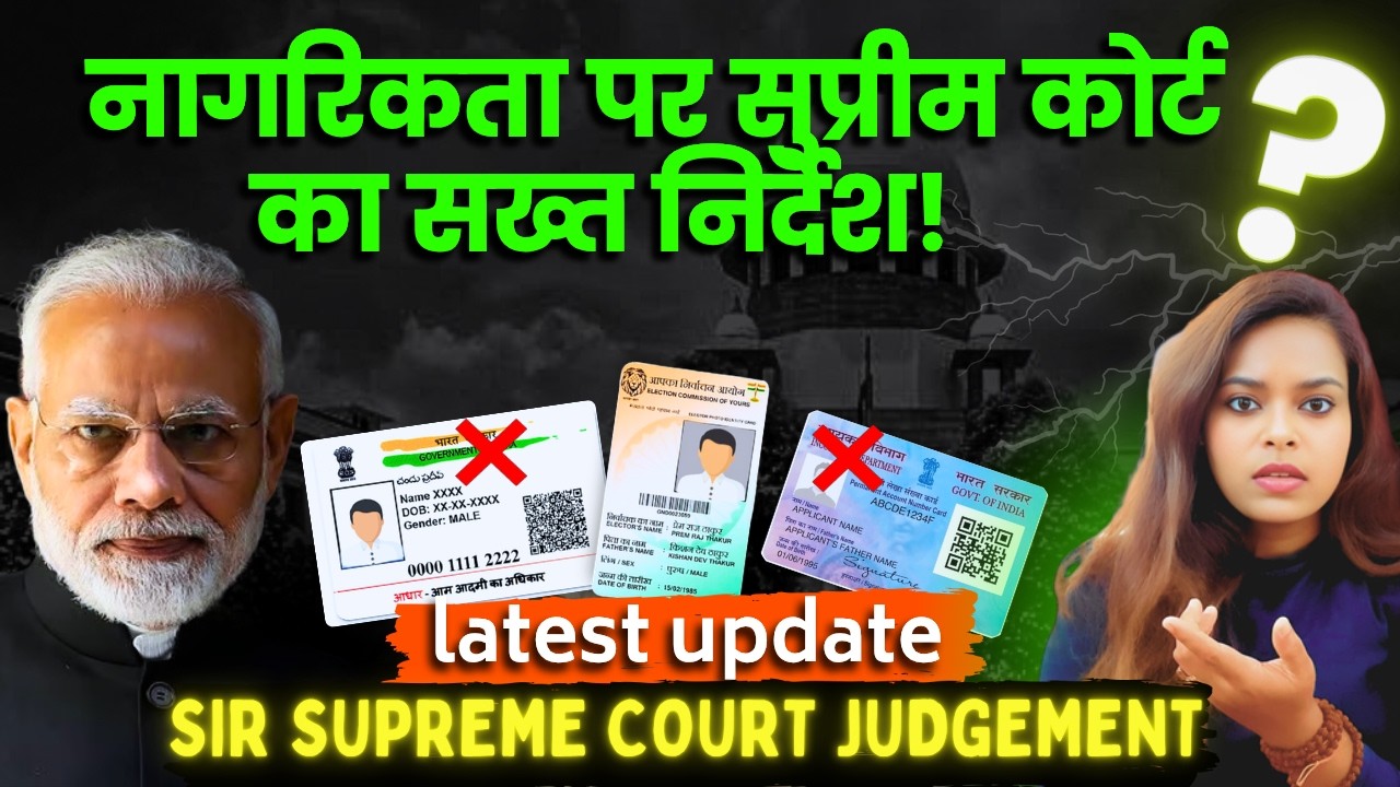 SIR 🚨 Supreme Court&rsquo;s Final Verdict Is Out! Who Won&mdash;ADR or ECI Explained