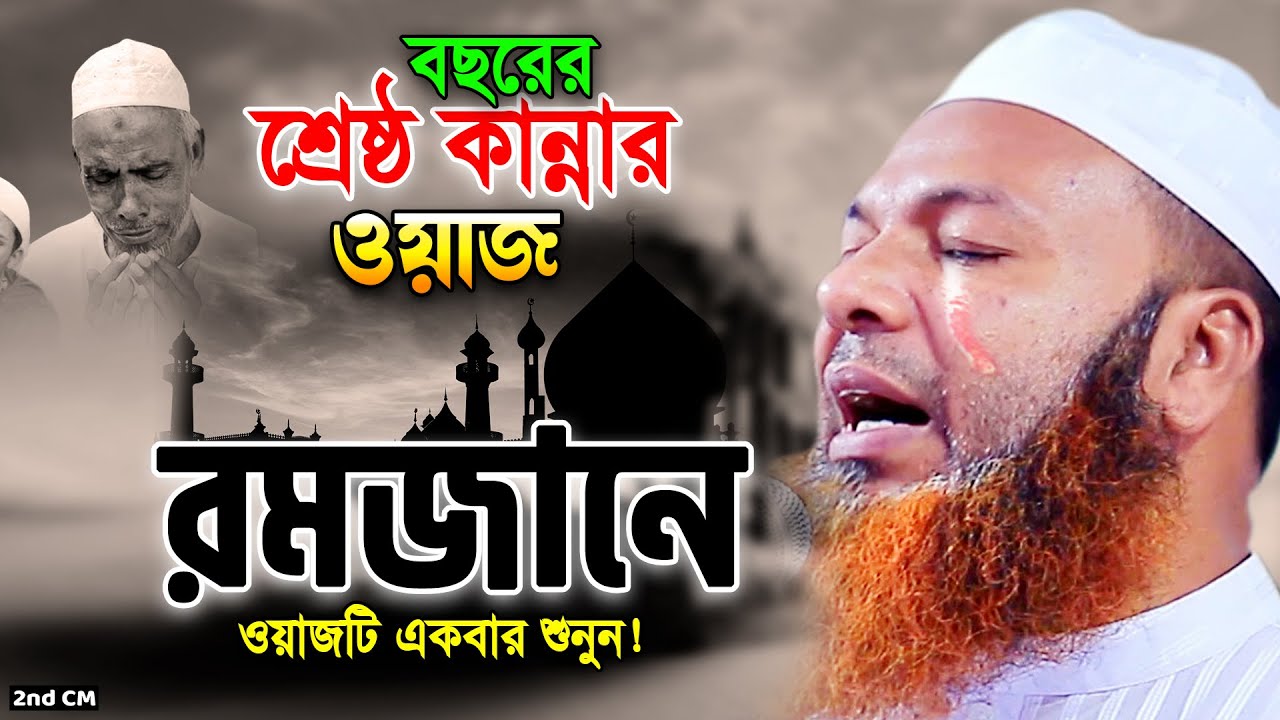 Allama Abdul Baset Khan Siraji New Waz 2024 আব্দুল বাসেত খান সিরাজী ওয়াজ। আজিব ওয়াজ একবার হলেও শুনুন