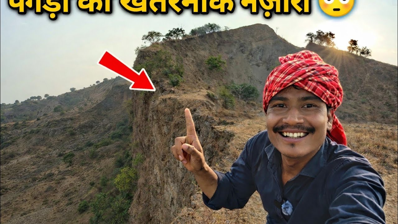 पहाड़ी का ख़तरनाक नजारा 😳 | mds vlogs life |daily vlog video 🥰
