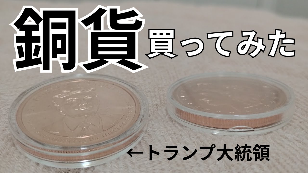 銅貨買ってみた。貴金属イケイケ相場の先にある懸念や、FIREについてゆるく語る回です【仮想通貨と積立投資と貴金属でFIRE・リタイアしたい投資女子】