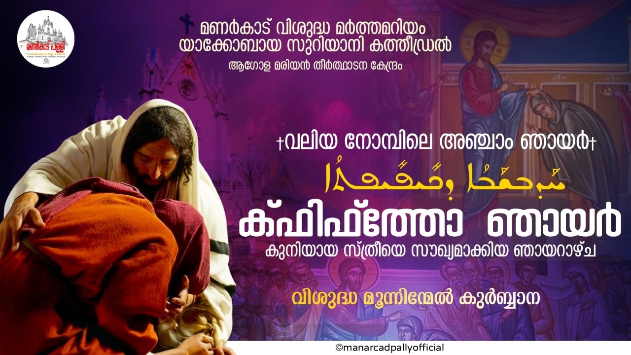 ക്‌ഫിഫ്ത്തോ ഞായർ. 15.3.2026