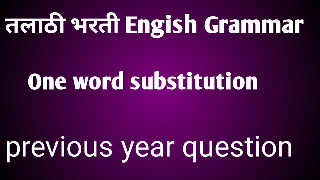 तलाठी भरती २०२२||English Grammar previous question